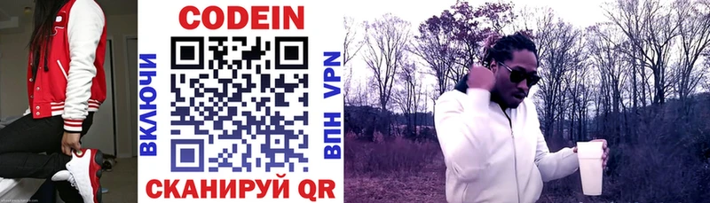 Кодеиновый сироп Lean напиток Lean (лин) Саянск